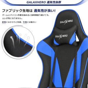 GALAXHEROのゲーミング座椅子説明2
