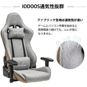 IODOOSのゲーミング座椅子説明4