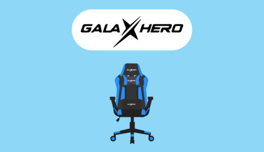 【おすすめ6選】Amazonのベストセラー1位のGALAXHEROの評判やおすすめのゲーミングチェアを紹介