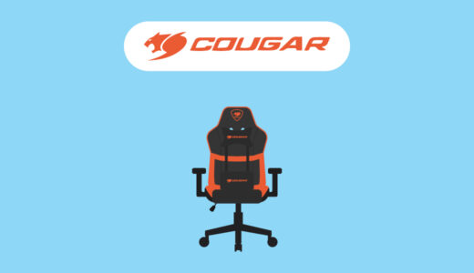 【おすすめ5選】COUGAR(クーガー)の評判やおすすめのゲーミングチェアを紹介