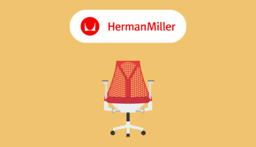 【最高峰チェア4選】ハーマンミラーの高級オフィスチェア4選！〜セイルチェア・アーロンチェア〜