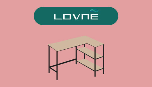 【おすすめ3選】LOVNEのデスクの評価やおすすめを紹介～L字デスク・コンパクトデスク～