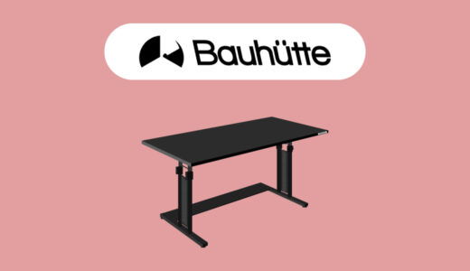 【おすすめゲーミングデスク】ゲーミングルームはBauhutte（バウヒュッテ）で統一！～Bauhutteの評判やおすすめを紹介～