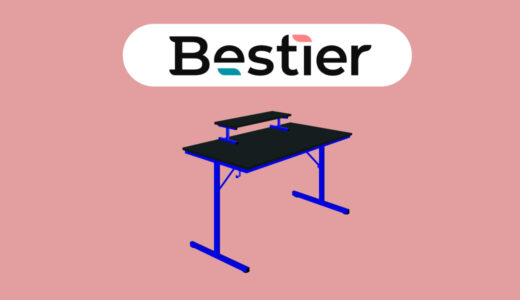 【おすすめ3選】Bestierのデスクの評判やおすすめを紹介～一味加えたゲーミングデスク～