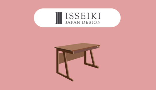 【おすすめ3選】ISSEIKI（一生紀）の評判やおすすめのデスクを紹介～木材の温かみを感じれるデスク～