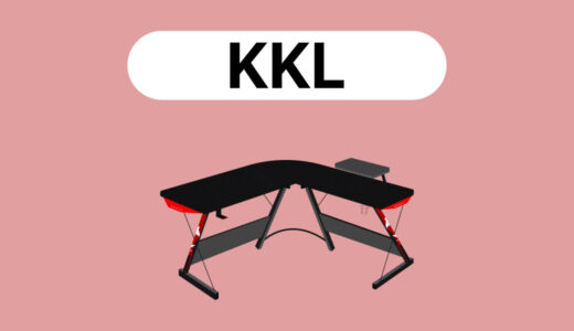 【おすすめ3選】KKLのデスクの評判やおすすめを紹介〜毎日を楽しむためのゲーミングデスク〜