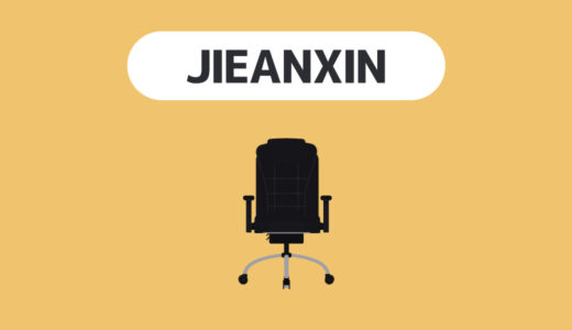 【おすすめ比較3選】JIEANXINチェアの比較と評判やおすすめを紹介〜リラックスできるハイバックチェア〜